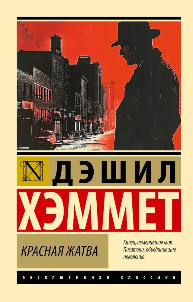 Обложка книги «Красная жатва»