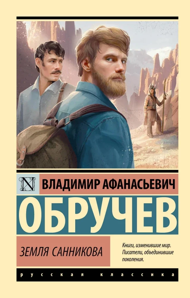 Обложка книги «Земля Санникова»