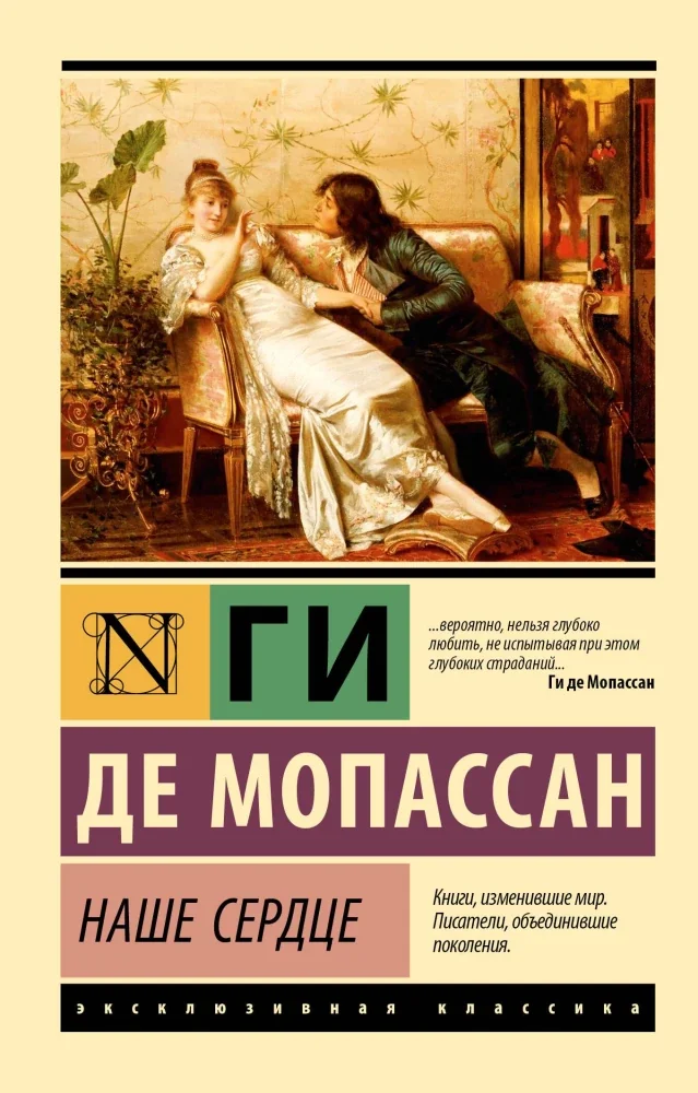 Обложка книги «НАШЕ СЕРДЦЕ»