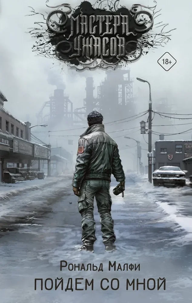 Обложка книги «Пойдем со мной»