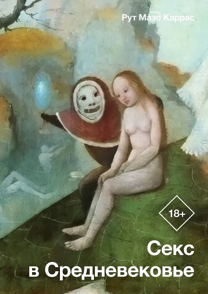 Обложка книги «Секс в Средневековье»