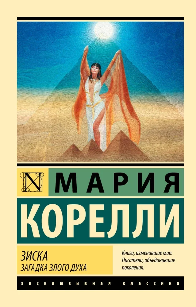 Обложка книги «Зиска. Загадка злого духа»