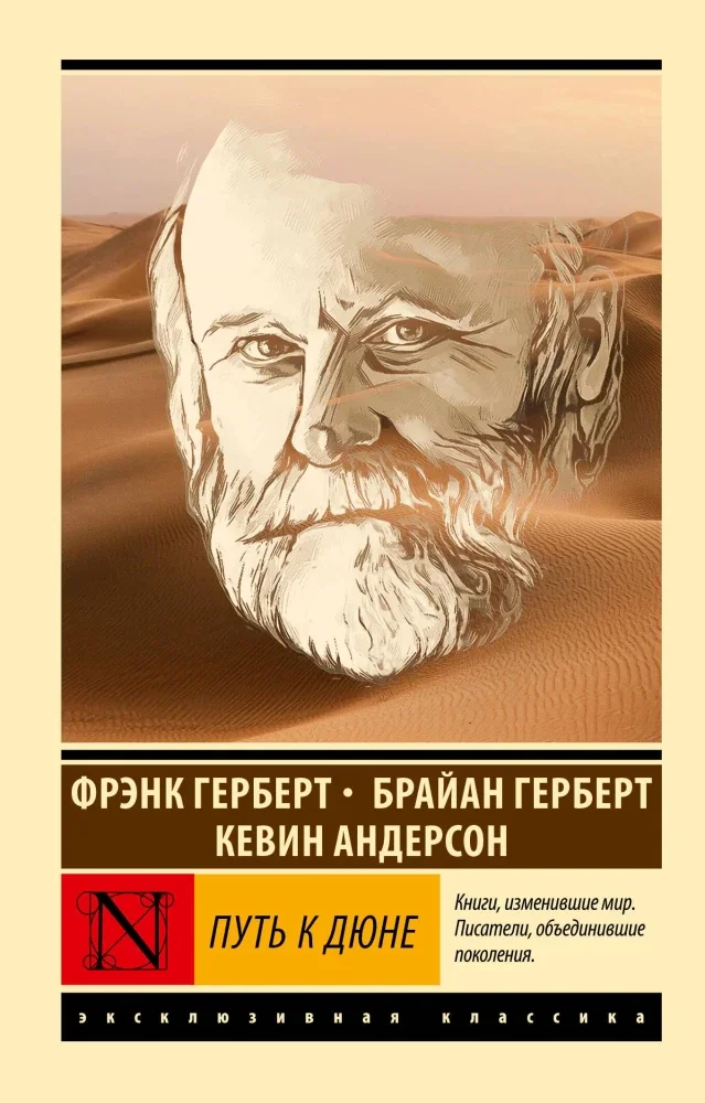 Обложка книги «Путь к Дюне»
