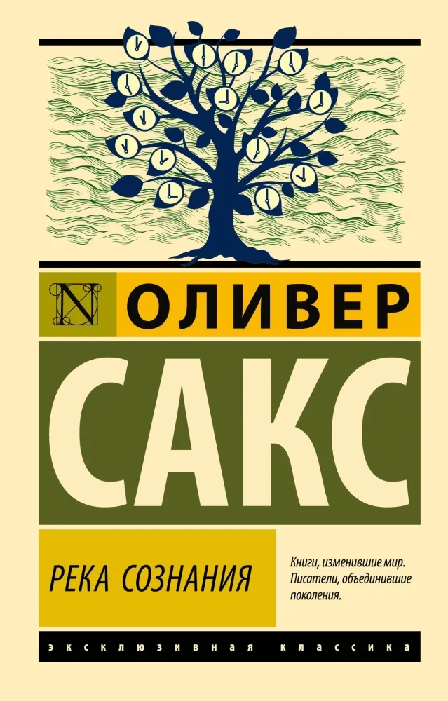 Обложка книги «Река сознания»