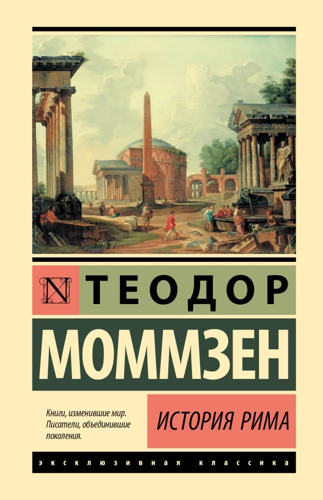 Обложка книги «История Рима»