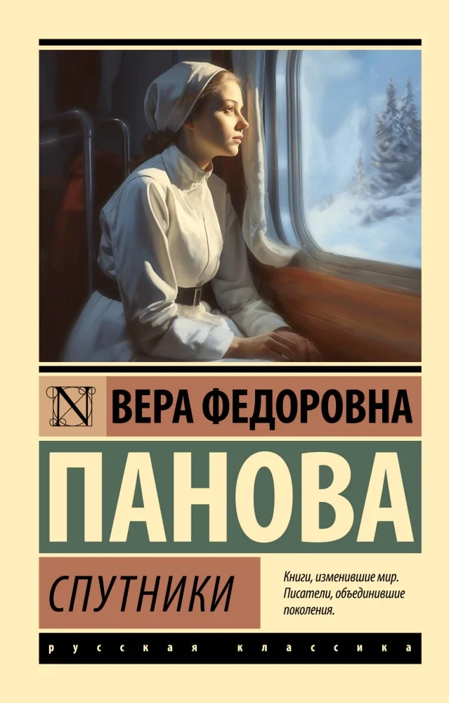 Обложка книги «Спутники»