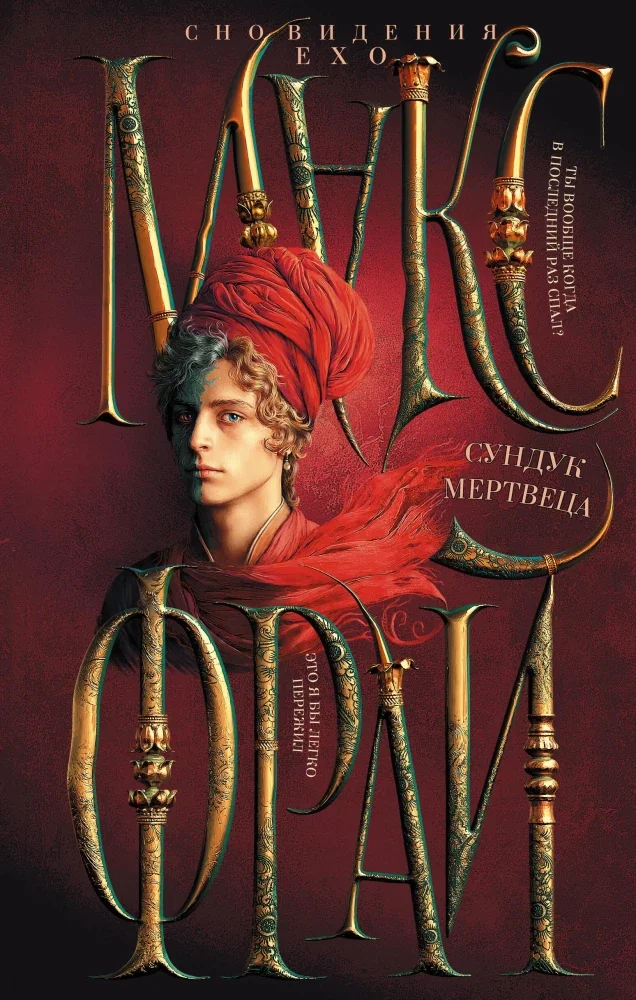 Обложка книги «Сундук мертвеца»
