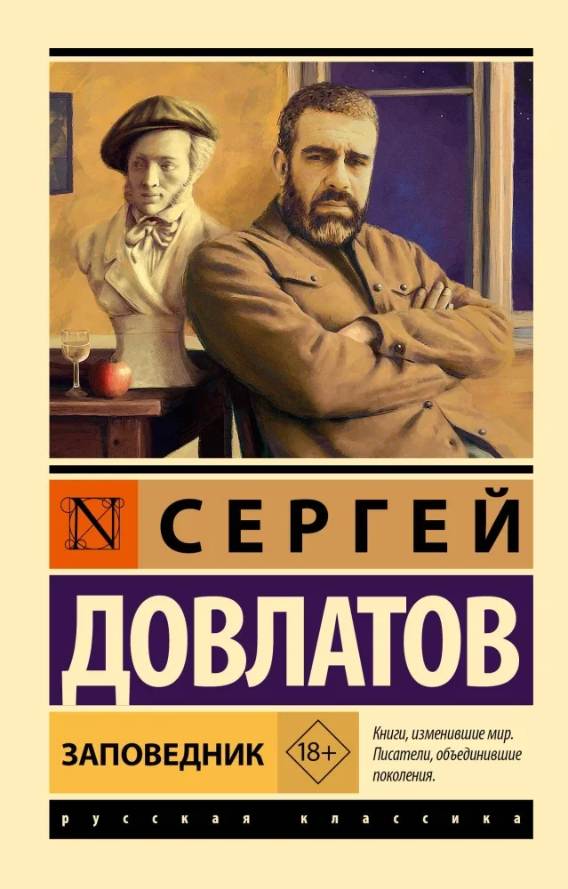 Обложка книги «Заповедник»