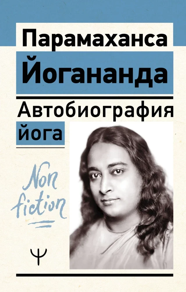 Обложка книги «Автобиография йога»