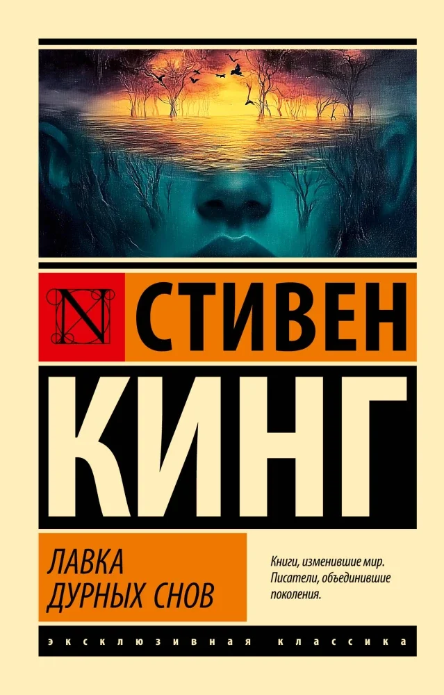 Обложка книги «Лавка дурных снов»