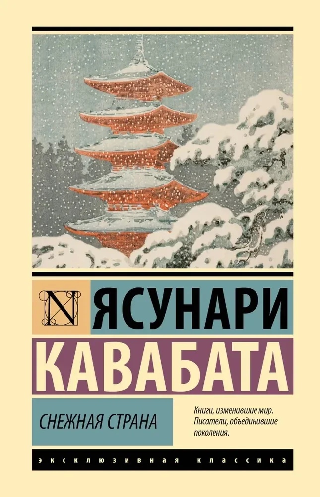 Обложка книги «Снежная страна»