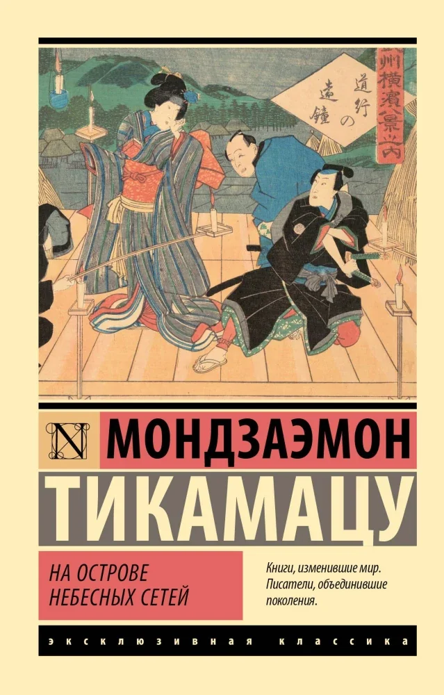 Обложка книги «На Острове Небесных Сетей»