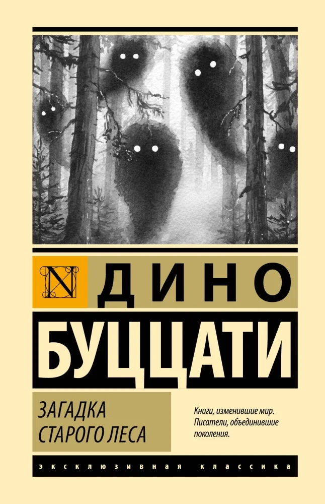 Обложка книги «Загадка Старого Леса»