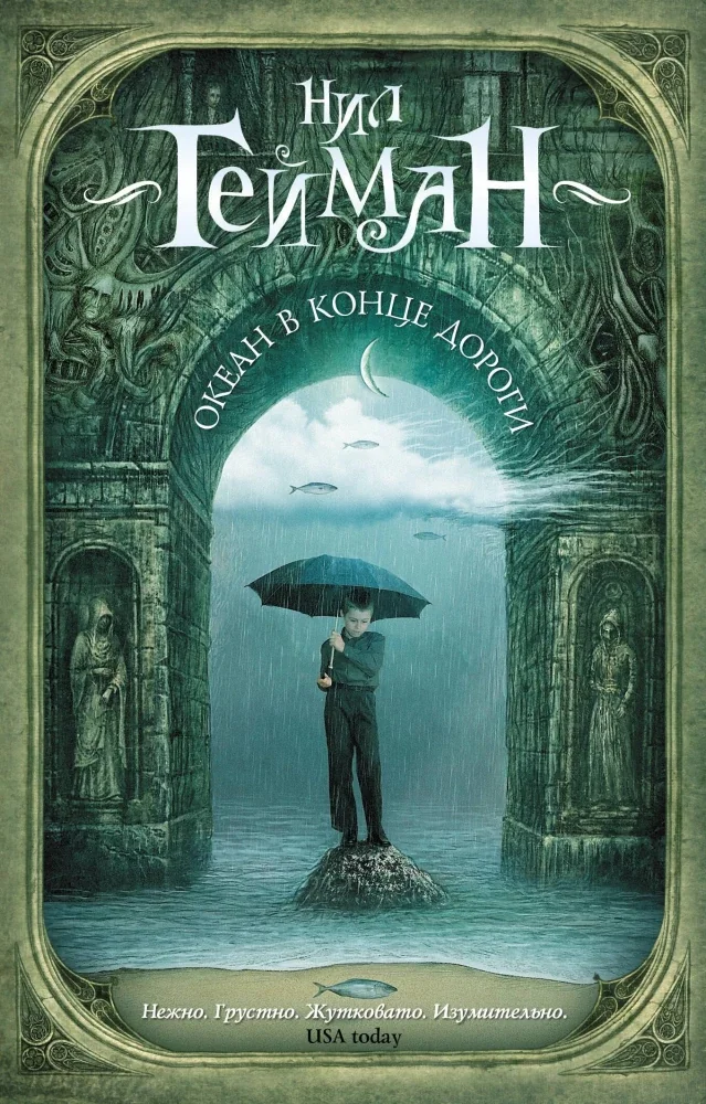 Обложка книги «Океан в конце дороги (новый перевод)»
