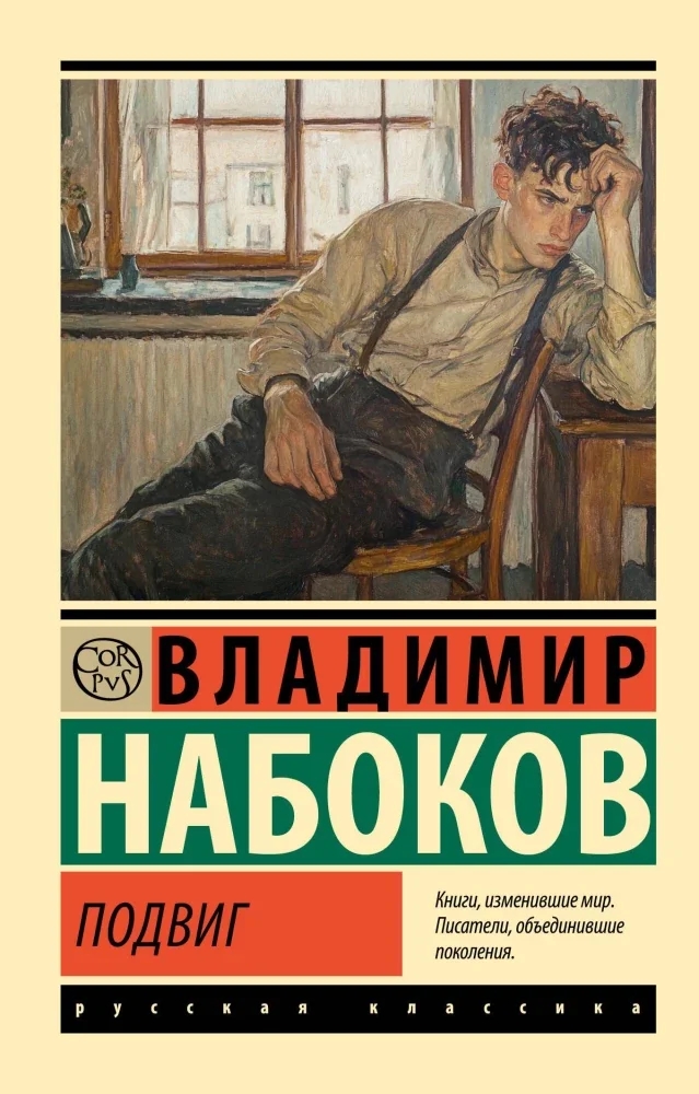Обложка книги «Подвиг»