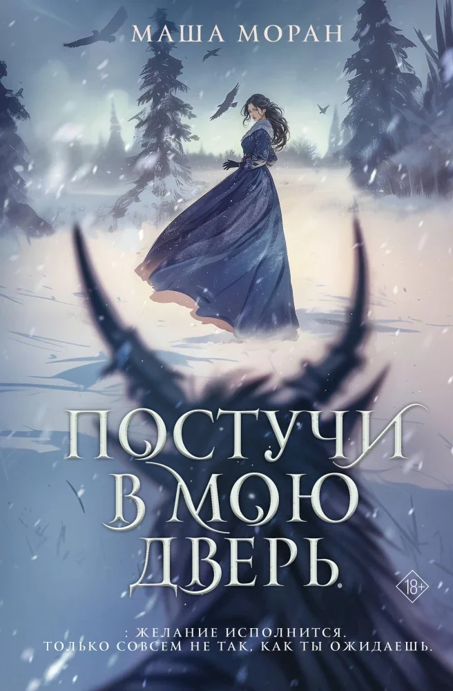 Обложка книги «Постучи в мою дверь»