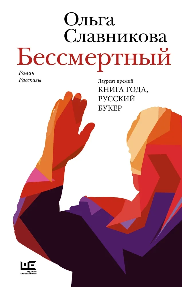Обложка книги «Бессмертный»