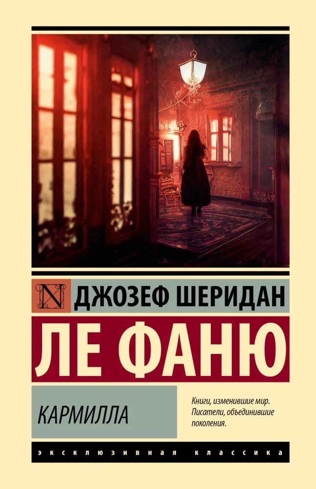 Обложка книги «Кармилла»