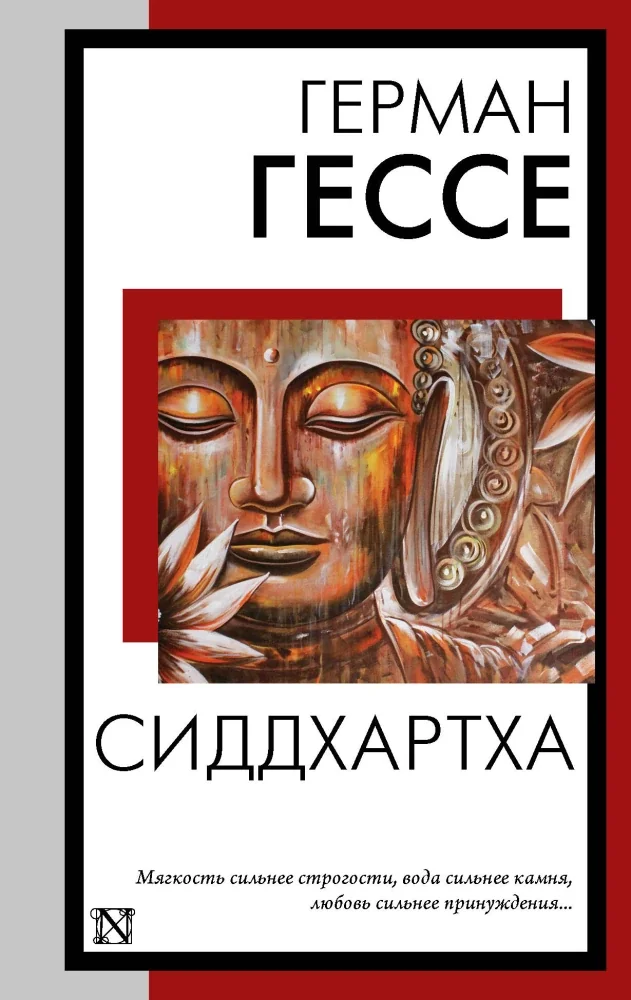 Обложка книги «Сиддхартха. Путешествие к земле Востока»