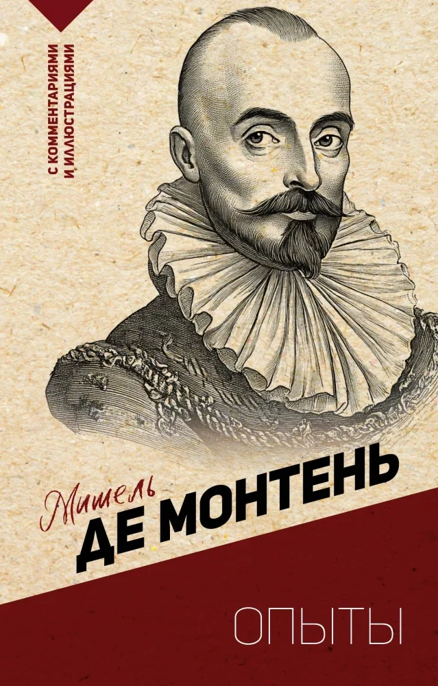 Обложка книги «Опыты»