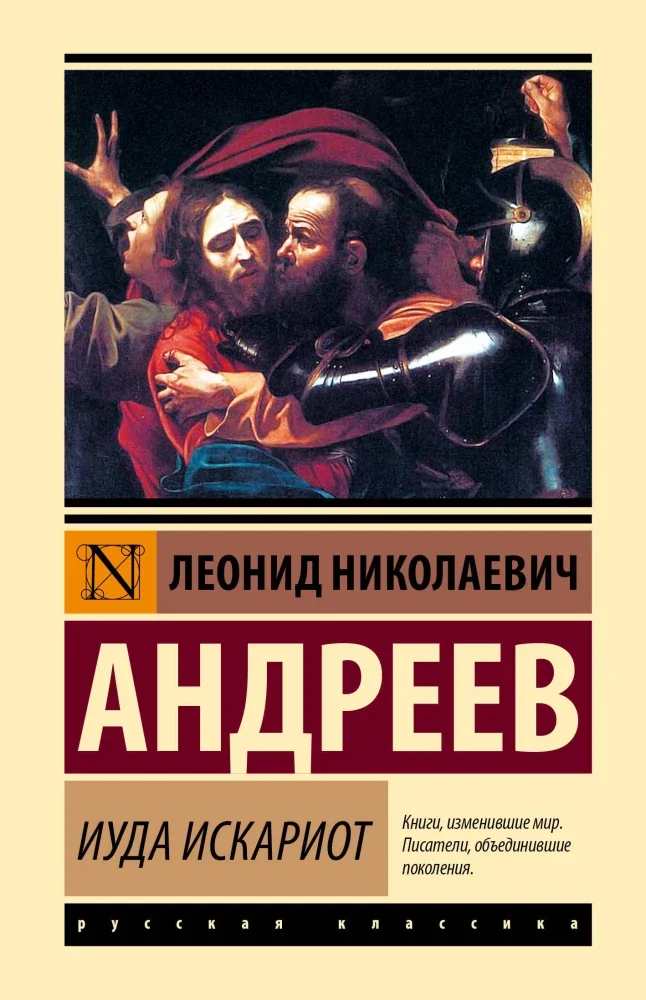 Обложка книги «Иуда Искариот»