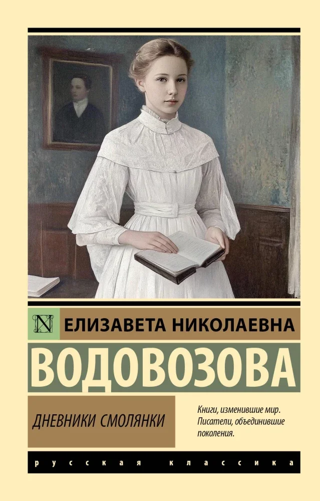 Обложка книги «Дневники смолянки»