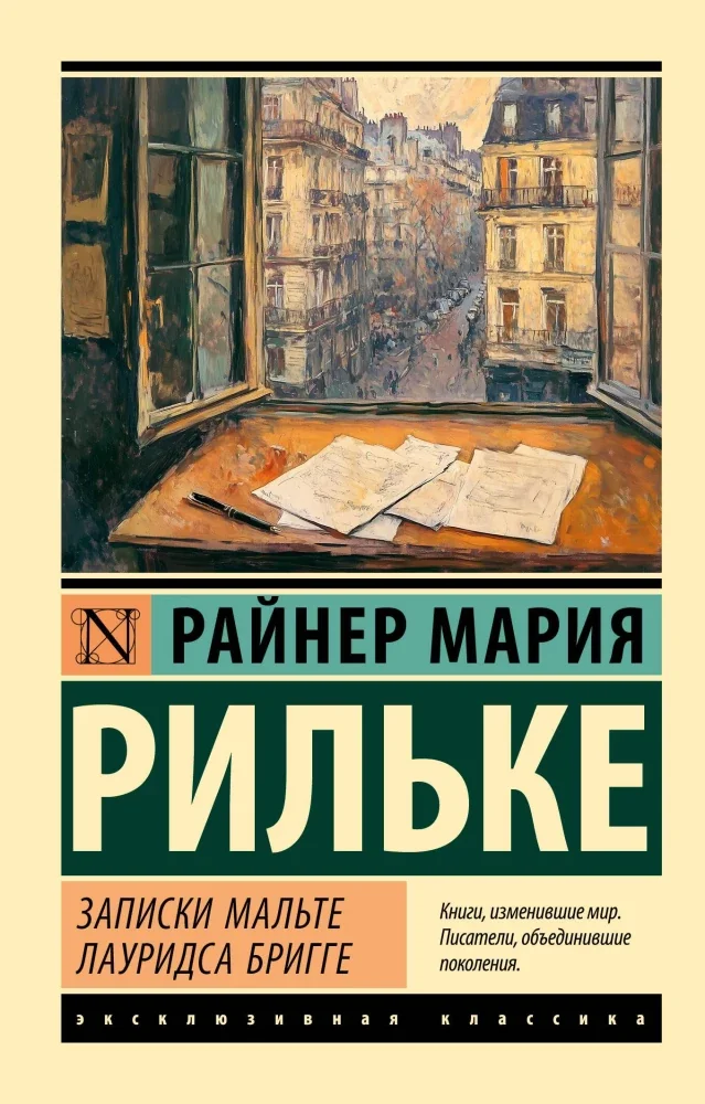 Обложка книги «Записки Мальте Лауридса Бригге»