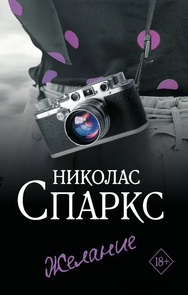Обложка книги «Желание»