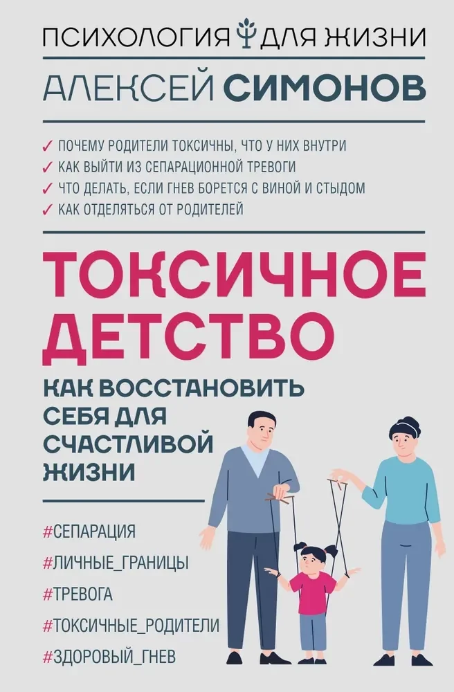 Обложка книги «Токсичное детство. Как восстановить себя для счастливой жизни»