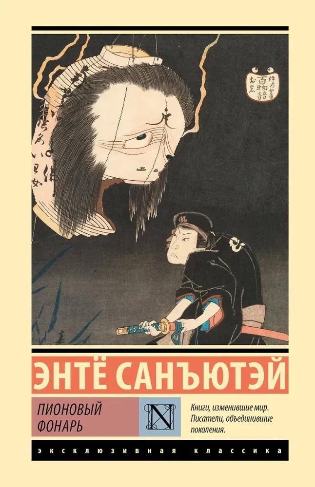 Обложка книги «Пионовый фонарь»