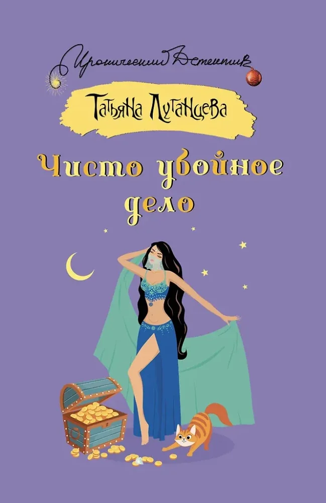 Обложка книги «Чисто убойное дело»