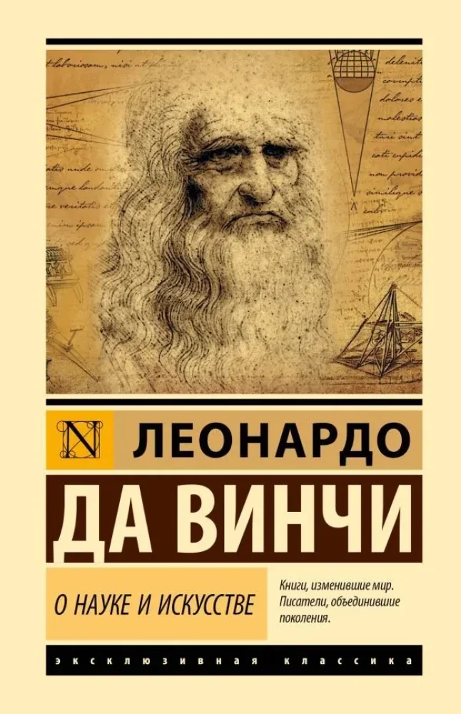 Обложка книги «О науке и искусстве»