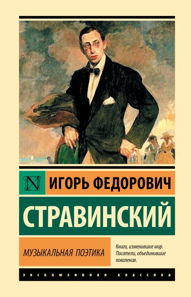 Обложка книги «Музыкальная поэтика»