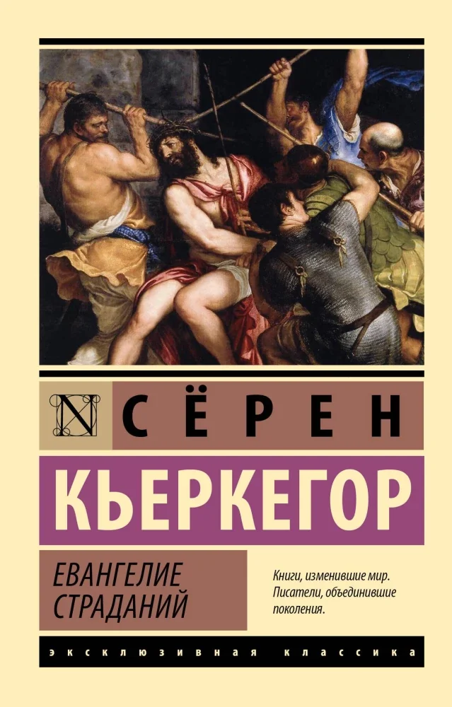 Обложка книги «Евангелие страданий»