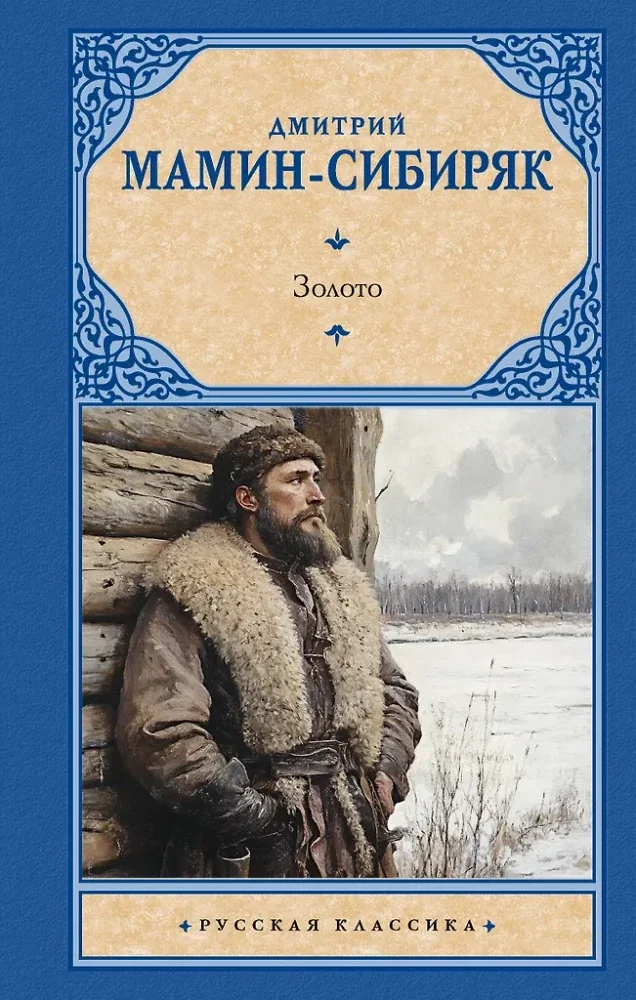 Обложка книги «Золото»