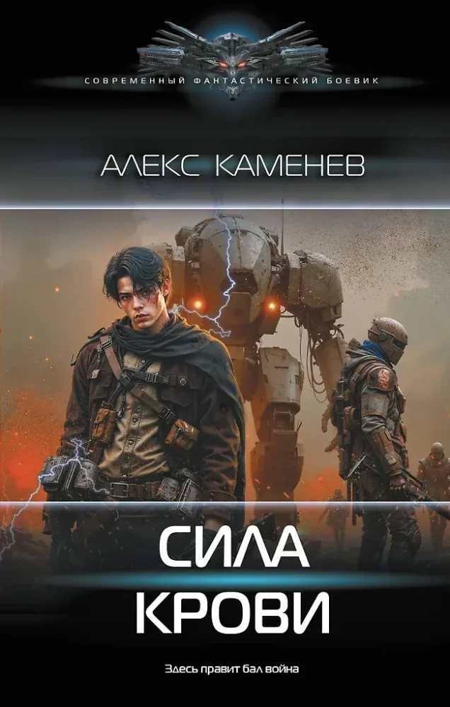Обложка книги «Сила крови»