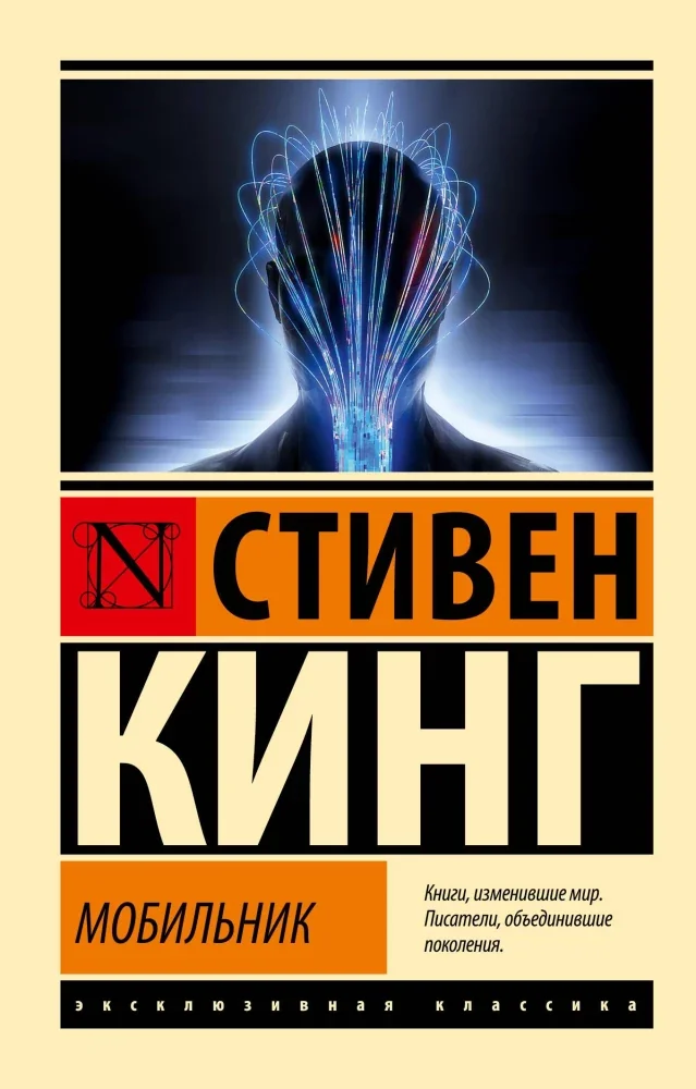 Обложка книги «Мобильник»