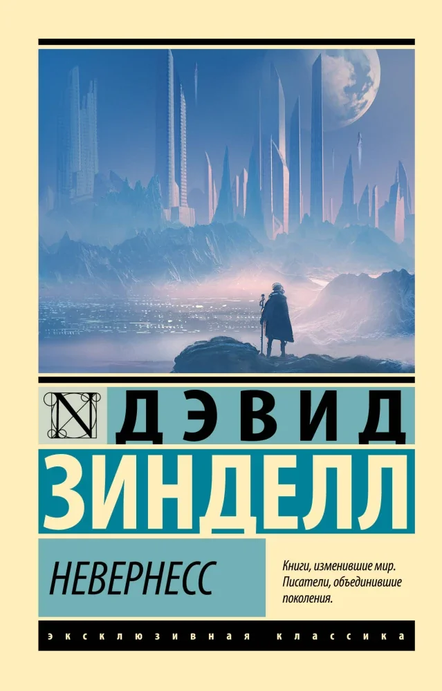 Обложка книги «Невернесс»
