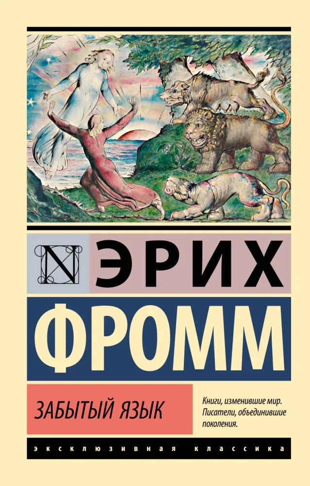 Обложка книги «Забытый язык»