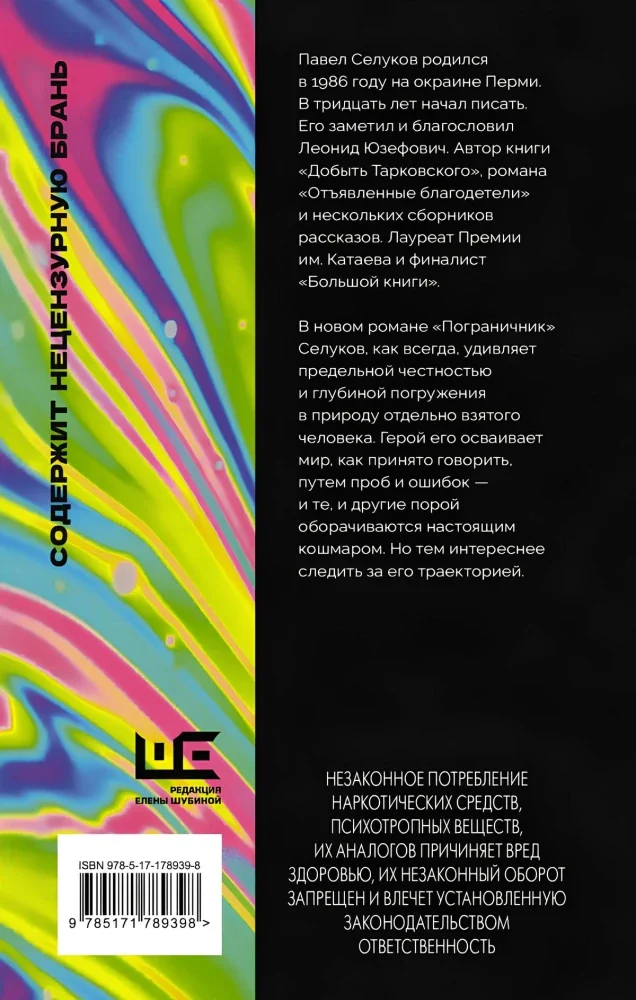 Обложка книги «Пограничник»