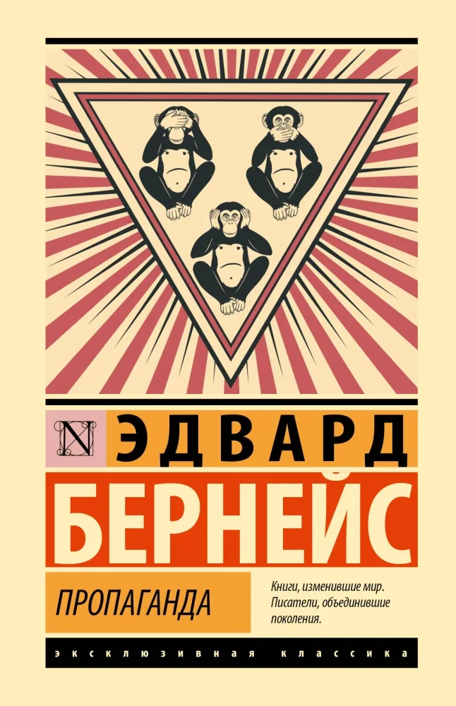Обложка книги «Пропаганда»