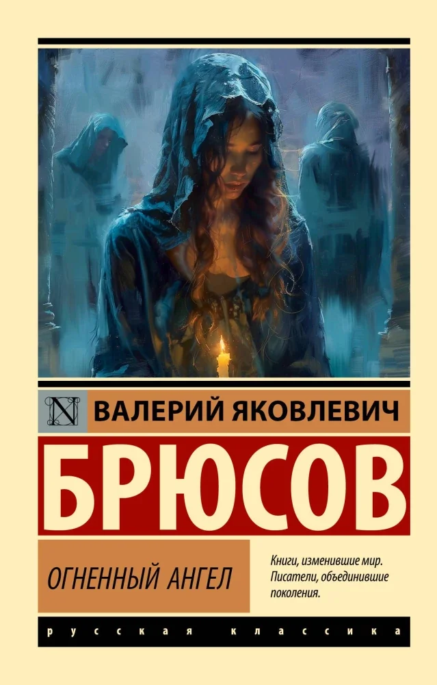 Обложка книги «Огненный ангел»