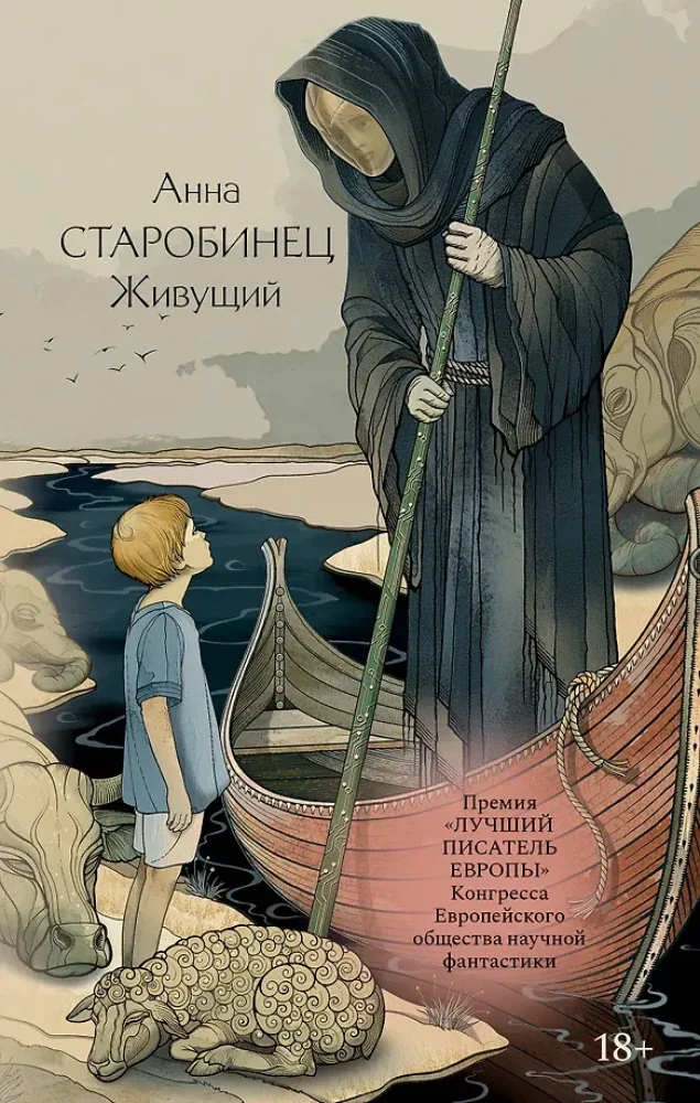 Обложка книги «Живущий»