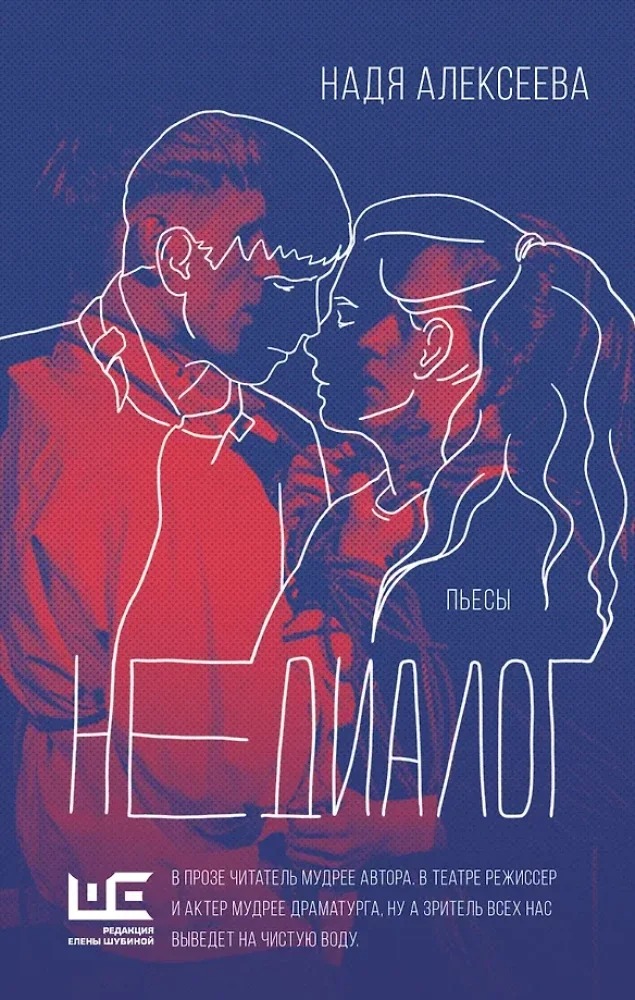 Обложка книги «Недиалог»