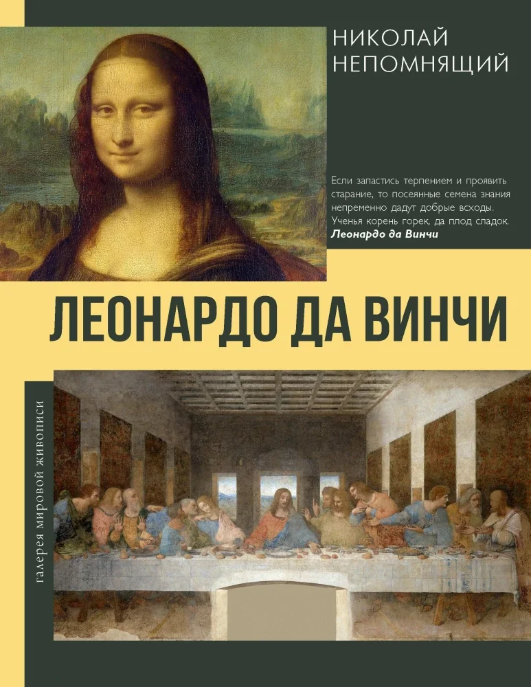 Обложка книги «Леонардо да Винчи»
