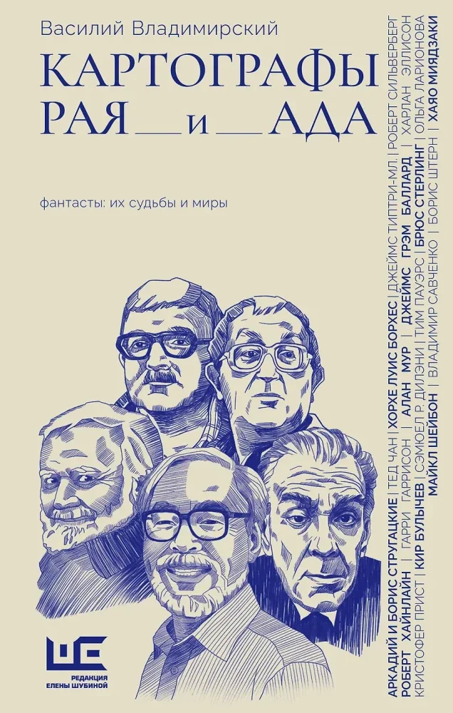 Обложка книги «Картографы рая и ада»