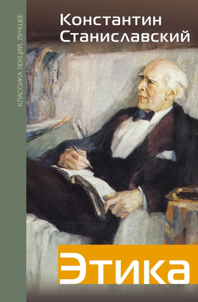 Обложка книги «Этика»
