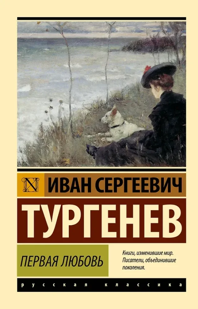 Обложка книги «Первая любовь (замена картинки)»