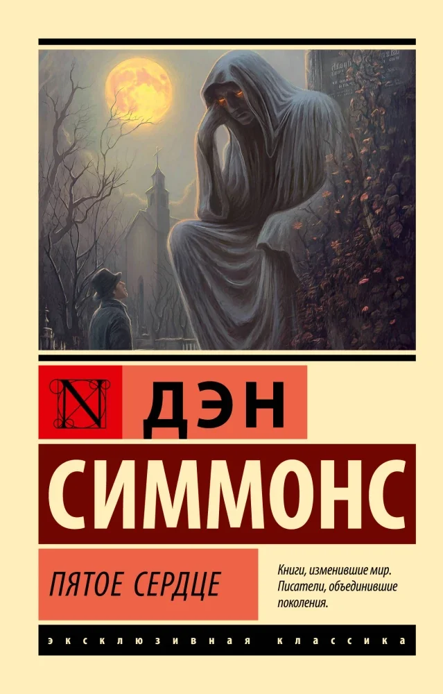 Обложка книги «Пятое сердце»