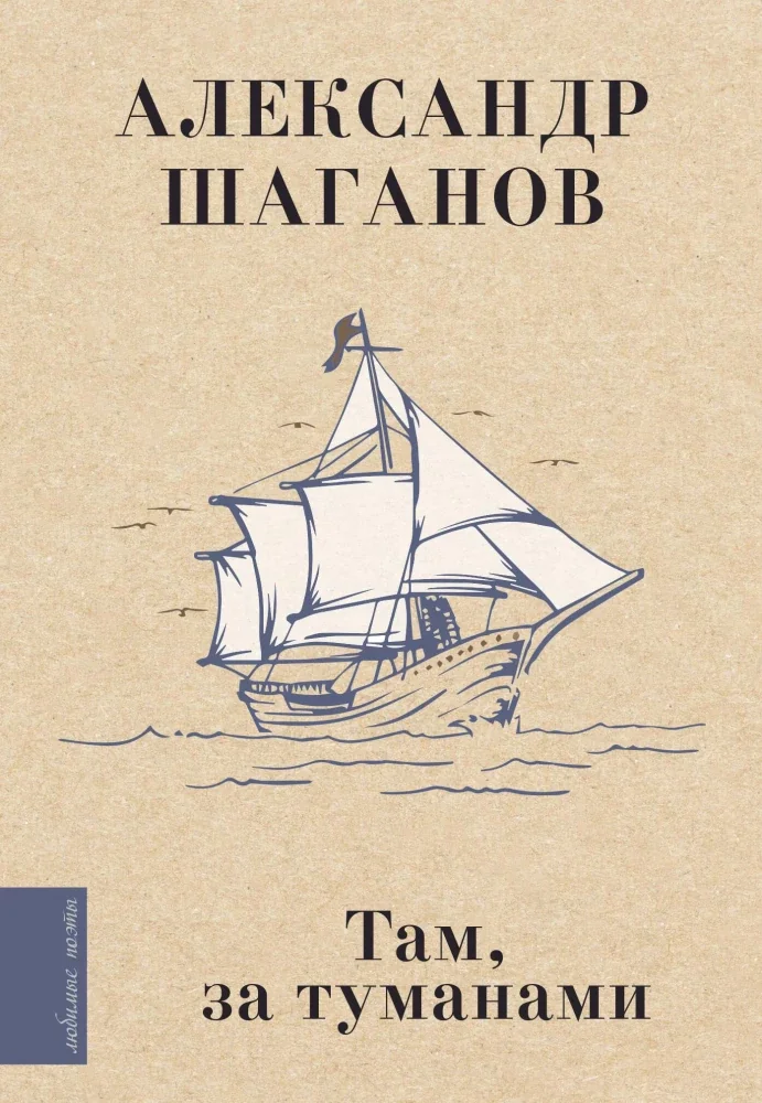 Обложка книги «Там, за туманами»